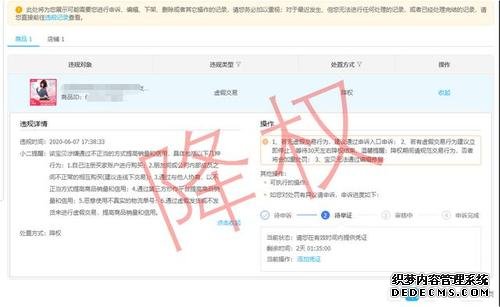 产品被降权的主观影响 产品被降权的主观影响
