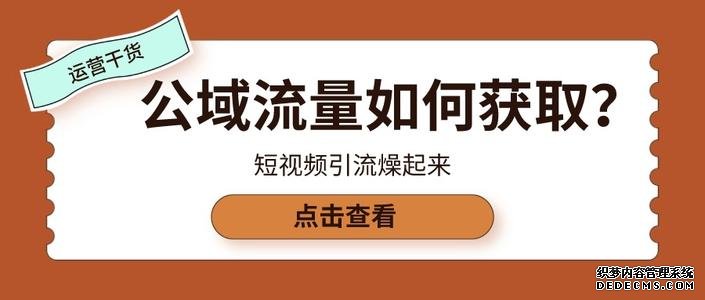 淘宝公域流量怎么获取？