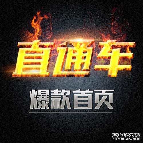 什么是淘宝直通车? 什么是淘宝直通车?