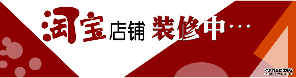 新手怎么装修淘宝店铺? 新手怎么装修淘宝店铺?