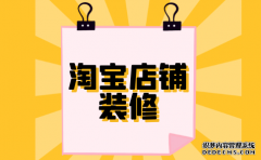 做好店铺运营的关键点是