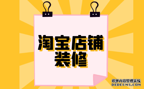 做好店铺运营的关键点是什么 做好店铺运营的关键点是什么