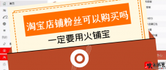 淘宝店铺推广助手:全方位提升运营效率与销量