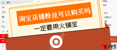 淘宝店铺推广助手：全方位提升运营效率与销量